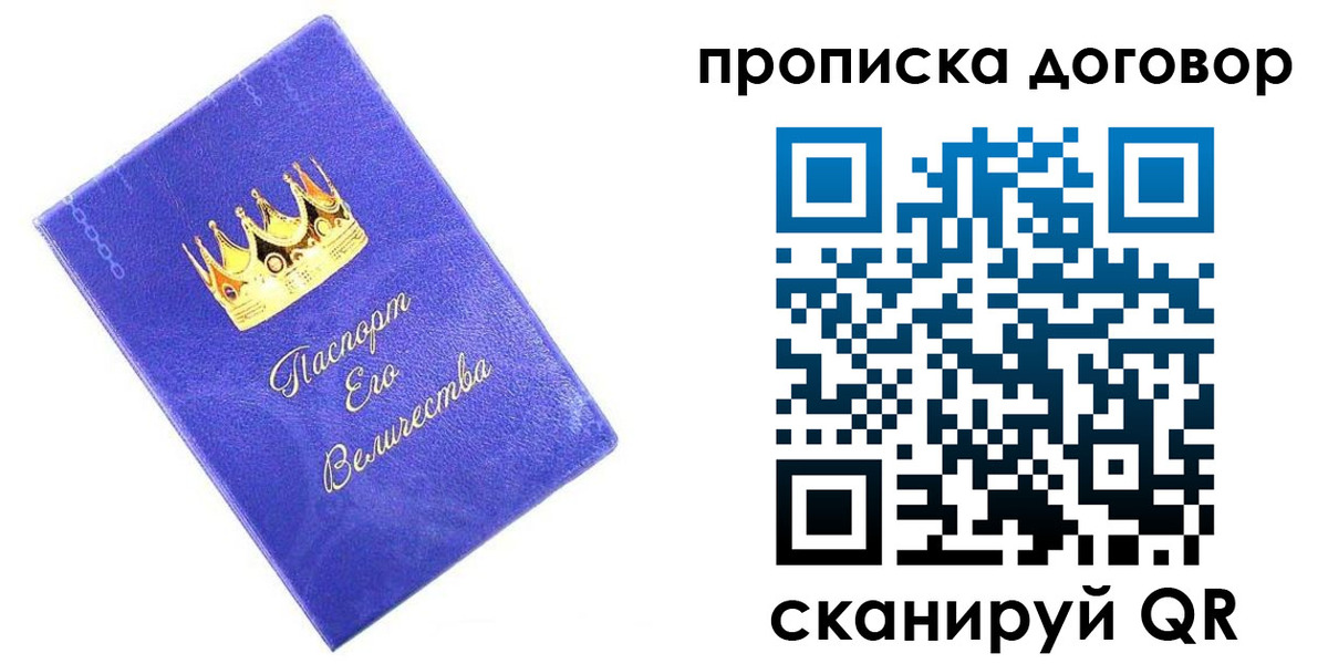 купить прописку в Кремёнках