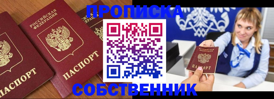 прописка 2025 в Кремёнках